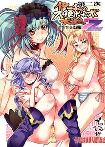 Cover | Dainiji Boku no Watashi no Super Bobobbo Taisen ZZ - Cio Mar Mari 3 Oppai Kessen hen | View Image!