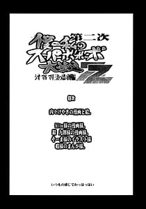Page 4: 003.jpg | 第二次僕の私のスーパーボボッボ大戦ZZ シオマルマリ三おっぱい決戦編 | View Page!