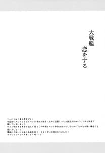 Page 3: 002.jpg | 大戦艦恋をする ANNIVERSARY | View Page!