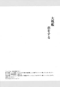 Page 3: 002.jpg | 大戦艦恋をする 猫ランジェリーと武蔵さん | View Page!