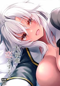 Page 1: 000.jpg | 大戦艦恋をする9 | View Page!