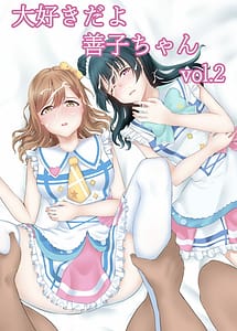Cover | Daisuki da yo Yoshiko-chan vol.2 | View Image!