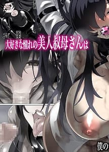 Cover | Daisuki na Akogare no Bijin Obasan wa Boku no Chichi ga Choukyou Zumi no Chinpo Dorei Deshita | View Image!