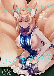 Daisuki na Hito no Fuku o Kita Hi / English Translated | View Image!