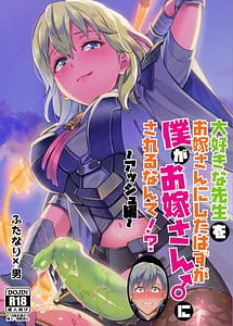 Cover | Daisuki na Sensei wo Oyomesan ni Shita Hazu ga Boku ga Oyomesan ni Sareru Nante! -Ash Hen | View Image!