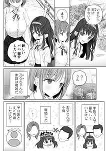 Page 4: 003.jpg | 大好きな親友はパパのことを愛してる | View Page!