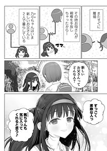 Page 5: 004.jpg | 大好きな親友はパパのことを愛してる | View Page!
