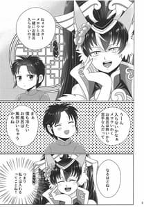 Page 4: 003.jpg | 妲己ちゃんと○学生神筆使い | View Page!