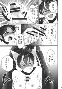 Page 8: 007.jpg | 妲己ちゃんと○学生神筆使い | View Page!