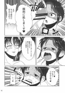 Page 11: 010.jpg | 妲己ちゃんと○学生神筆使い | View Page!