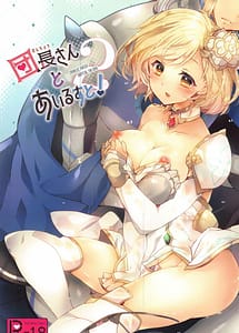 Cover | Danchou-san to Irestill! 2 | View Image!