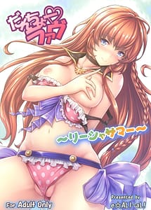 Cover | Danchou Love -Lecia Summer | View Image!