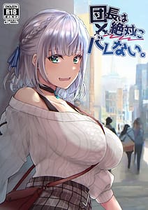 Page 1: 000.jpg | 団長は絶対にバレない。 | View Page!