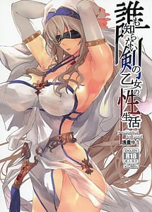 Cover / Dare mo Shiranai Tsurugi no Otome no Seiseikatsu / 誰も知らない剣の乙女の性生活 | View Image! | Read now!