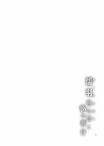 Page 4: 003.jpg | 濡羽色の耳と萬の善行 | View Page!