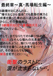 Page 2: 001.jpg | Dark Passion ～真・馬場転生編～ S級種付おじさんの野望 | View Page!