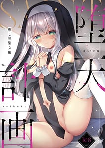 Page 1: 000.jpg | 堕天計画 癒しの聖女編 | View Page!