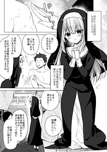 Page 4: 003.jpg | 堕天計画 癒しの聖女編 | View Page!