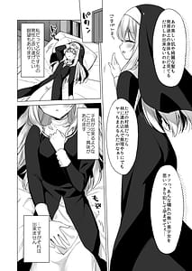 Page 5: 004.jpg | 堕天計画 癒しの聖女編 | View Page!
