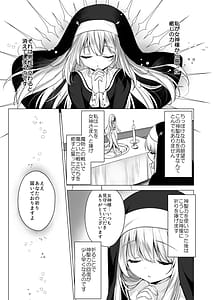 Page 6: 005.jpg | 堕天計画 癒しの聖女編 | View Page!