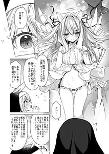 Page 7: 006.jpg | 堕天計画 癒しの聖女編 | View Page!