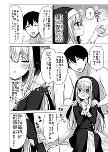 Page 9: 008.jpg | 堕天計画 癒しの聖女編 | View Page!