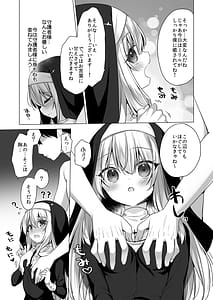 Page 10: 009.jpg | 堕天計画 癒しの聖女編 | View Page!