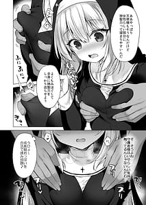 Page 11: 010.jpg | 堕天計画 癒しの聖女編 | View Page!