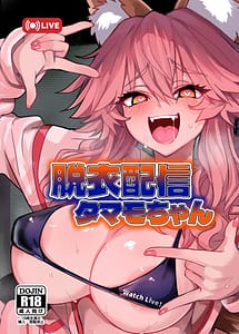 Cover | Datsui Haishin Tamamo-chan | View Image!