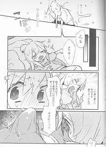 Page 14: 013.jpg | だって俺はお兄ちゃんだもんな | View Page!