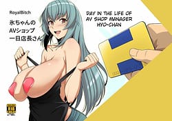 Page 1: 000.jpg | 氷ちゃんのAVショップ一日店長さん | View Page!