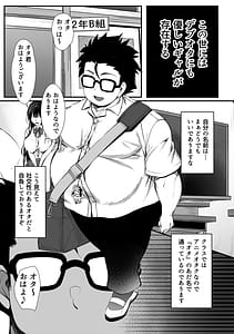 Page 2: 001.jpg | デブオタに優しいギャルがラブラブオナホになった話 | View Page!