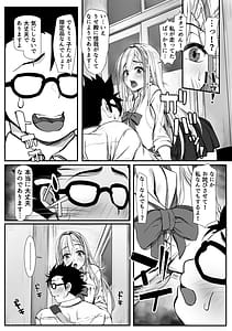 Page 6: 005.jpg | デブオタに優しいギャルがラブラブオナホになった話 | View Page!