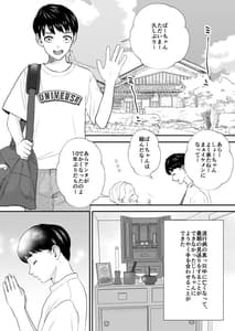 Page 2: 001.jpg | デブでガサツだった幼馴染が巨乳ヤリマンに成長していた | View Page!