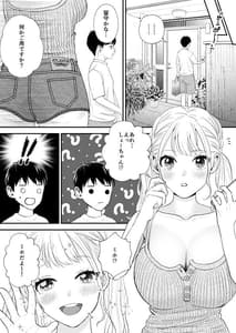 Page 4: 003.jpg | デブでガサツだった幼馴染が巨乳ヤリマンに成長していた | View Page!