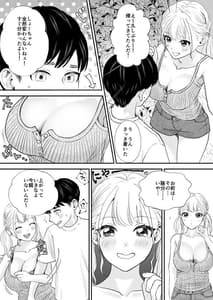 Page 5: 004.jpg | デブでガサツだった幼馴染が巨乳ヤリマンに成長していた | View Page!