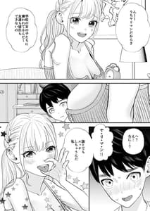 Page 7: 006.jpg | デブでガサツだった幼馴染が巨乳ヤリマンに成長していた | View Page!