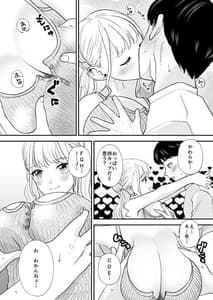 Page 9: 008.jpg | デブでガサツだった幼馴染が巨乳ヤリマンに成長していた | View Page!