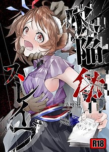 Page 1: 000.jpg | 欠陥体スレイブ | View Page!