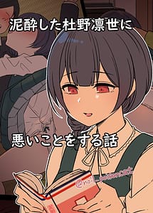 Cover | Deisui Shita Morino Rinze ni Warui Koto o Suru Hanashi | View Image!