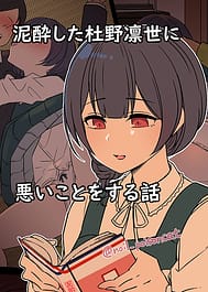 Deisui Shita Morino Rinze ni Warui Koto o Suru Hanashi / English Translated | View Image!