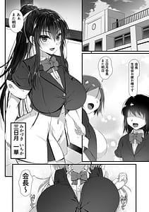 Page 2: 001.jpg | デカチンの虜〜三日月 一華の場合〜 | View Page!