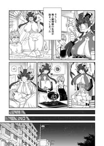 Page 9: 008.jpg | でかでか龍神様の封印を解いたら娶られた話 | View Page!