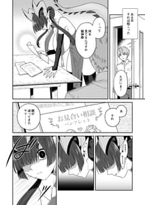 Page 10: 009.jpg | でかでか龍神様の封印を解いたら娶られた話 | View Page!
