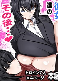 Dekkkai Kanojotachi no Sono Ato... Honoo | View Image!