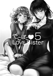 Page 2: 001.jpg | でこぼこLove Sister 5 | View Page!