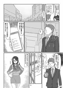Page 12: 011.jpg | デリヘル嬢はお局様っ | View Page!