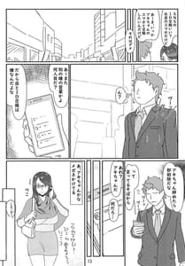 Page 13: 012.jpg | デリヘル嬢はお局様っ 総集編 | View Page!