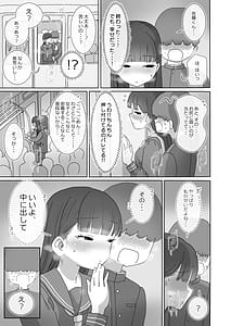 Page 8: 007.jpg | 電車通学中こっそり中出しさせてくれるクラスメイトの黒井さん | View Page!