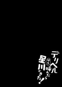 Page 3: 002.jpg | デリヘル呼んだら星川が来た! | View Page!